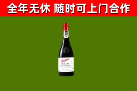 金平回收奔富红酒
